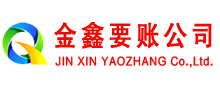 和政追账公司